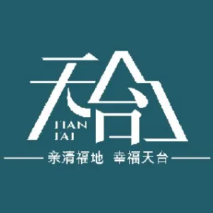天台镇人民政府