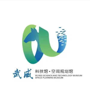 武威市科技馆