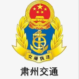 肃州区交通运输局