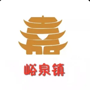 嘉峪关市峪泉镇人民政府