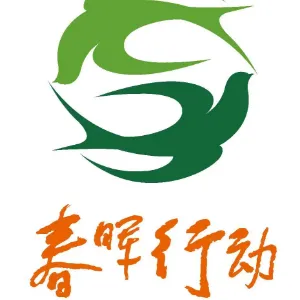 2023年思南县“春晖·扬帆计划暨雏雁计划”（第十八季）大学