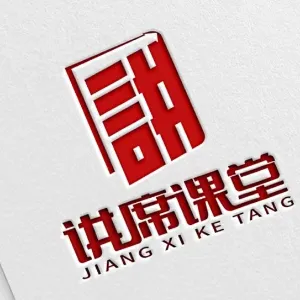 西安讲席在线教育科技有限公司