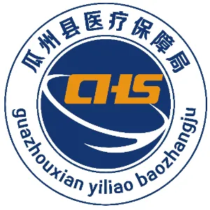 瓜州县医疗保障局