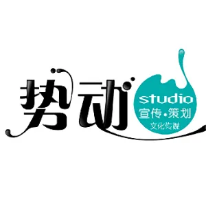 江门市势动文化传媒有限公司