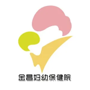 金昌市妇幼保健院