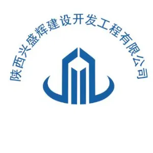 陕西兴盛辉建设开发工程有限公司