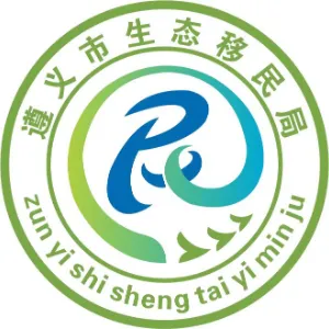 遵义市生态移民局