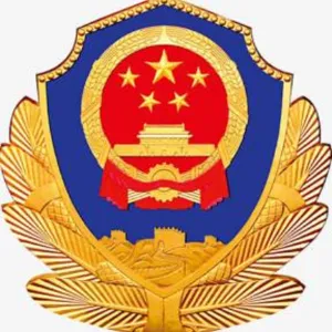 贵州省册亨县公安局