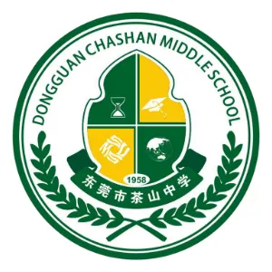 东莞市茶山中学