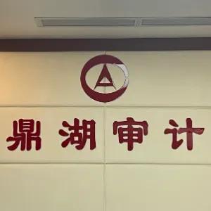 肇庆市鼎湖区审计局