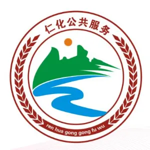 仁化县行政服务中心