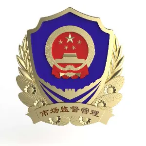 沈阳市浑南区市场监督管理局