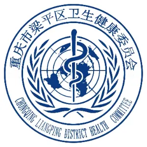 重庆市梁平区卫生健康委员会