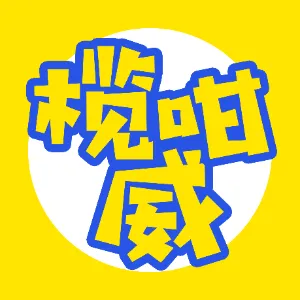 中山市榄威传媒有限公司