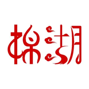 棉湖镇人民政府