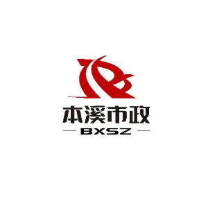 本溪市政建设工程有限公司