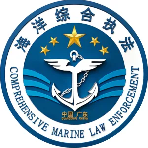 惠州市海洋综合执法支队