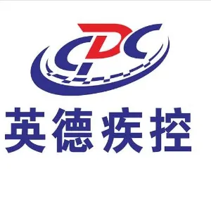 英德市疾病预防控制中心