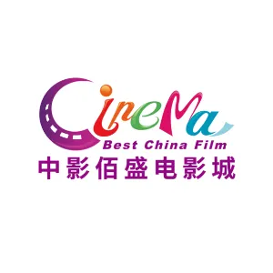 阳山县中影佰盛电影放映有限公司