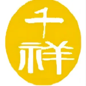 深圳市千祥企业管理有限公司台山分公司