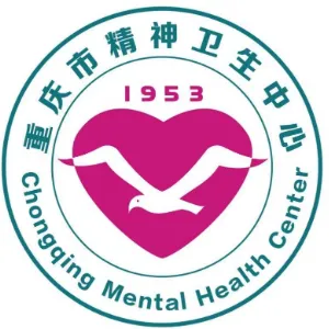 重庆市精神卫生中心