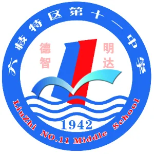 六枝特区第十一中学