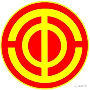 鲅鱼圈区总工会