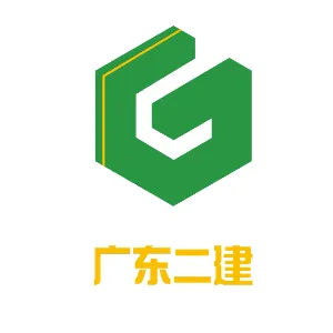 广东省第二建筑工程有限公司