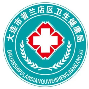 大连市普兰店区卫生健康局