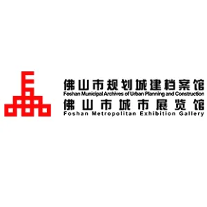 佛山市规划城建档案馆