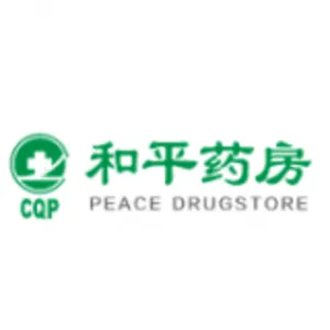 重庆和平药房连锁有限责任公司