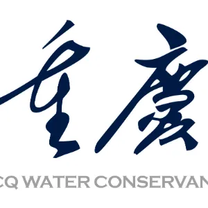 重庆市梁平区龙泉供水有限责任公司