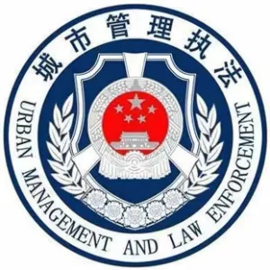 安龙县城市管理综合行政执法局