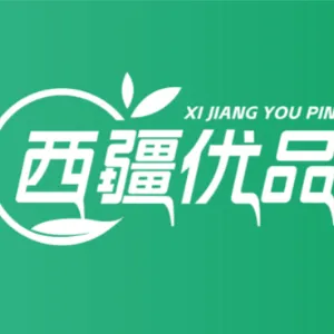 中山西疆优品供应链管理有限公司