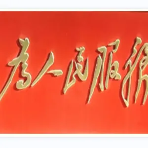 中国共产党抚顺市望花区委员会组织部