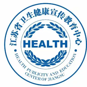江苏省卫生健康宣传教育中心