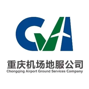 重庆空港航空地面服务有限公司
