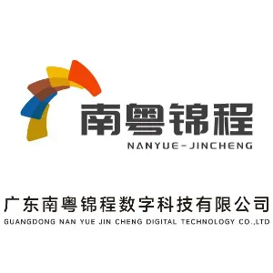 广东南粤锦程数字科技有限公司