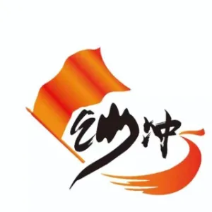 沙冲路街道办事处