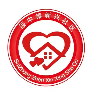 绥中县绥中镇新兴社区居民委员会