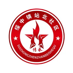绥中镇站北社区