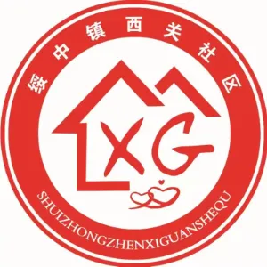 辽宁省葫芦岛市绥中县绥中镇西关社区居民委员会