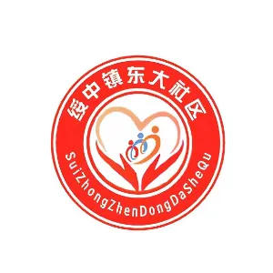 绥中县绥中镇东大社区