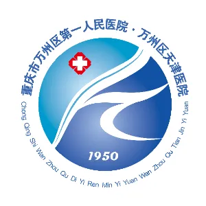 重庆市万州区第一人民医院