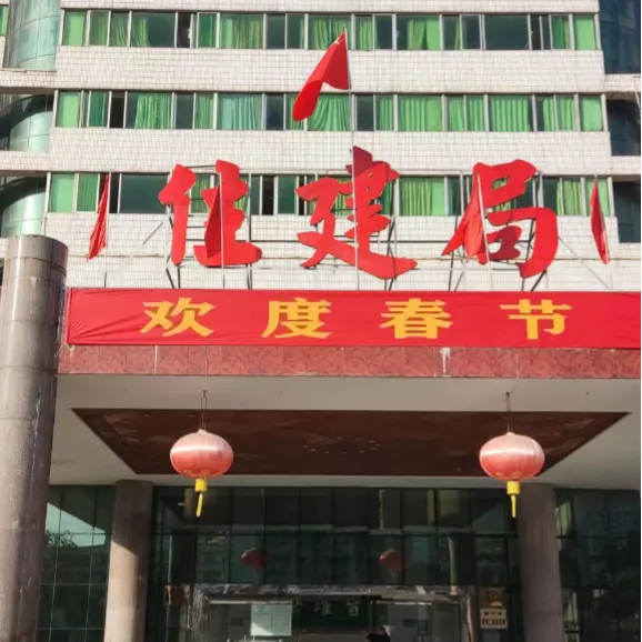 普宁市住房和城乡建设局
