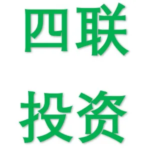 重庆四联投资管理有限公司