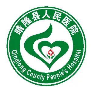 晴隆县人民医院