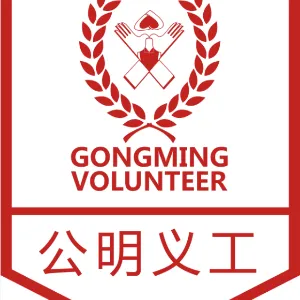 深圳市光明区公明街道团工委