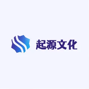 汕尾市起源文化传媒有限公司