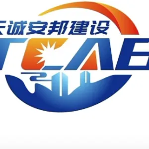 贵州天城安邦建设有限公司